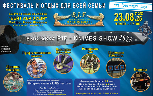 Фестиваль и Отдых для Всей Семьи Выставка "R.I.F-KNIVES SHOW" - 23.08.25