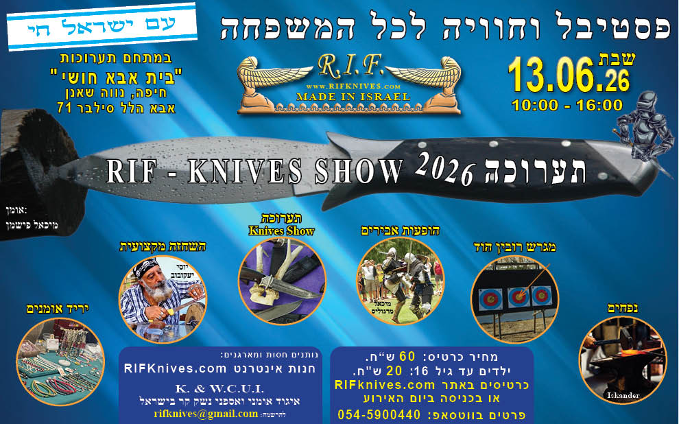 תערוכת נשק קר – קיץ 13.06.26 - “R.I.F - Knives Show“