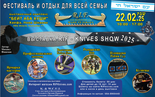 Билеты На Выставку "R.I.F - KNIVES SHOW" – Зима 2025